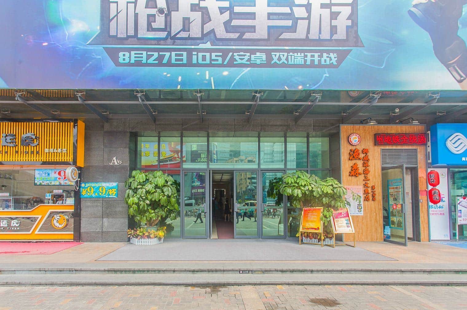 入口